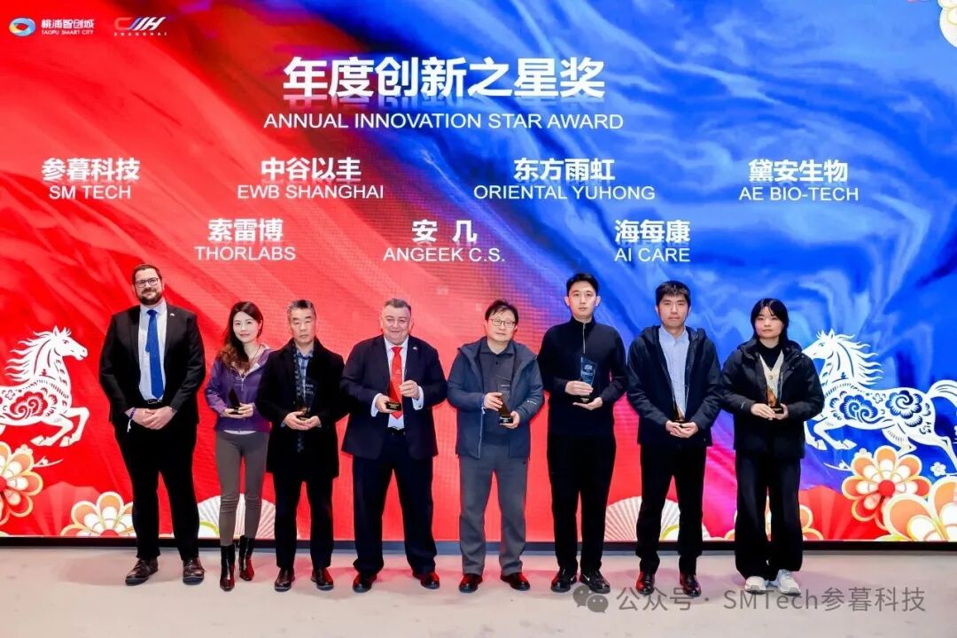 【马年捷报】SMTech Solutions荣获“年度创新之星奖”